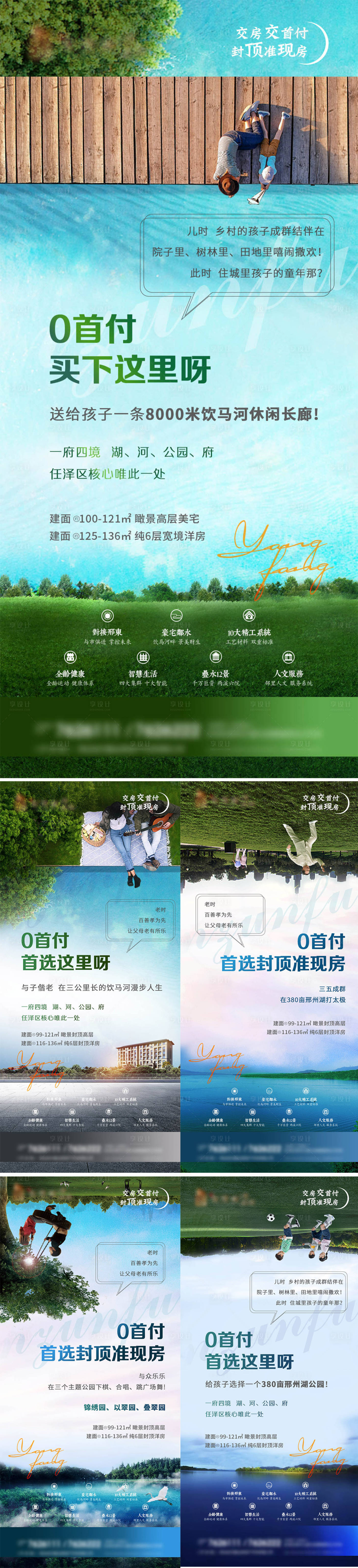 源文件下載【享設計】搜索編號：34190007351994815【地產水岸朋友圈系列海報】