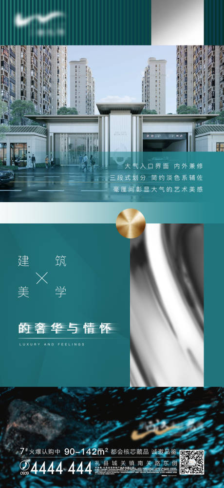 源文件下載【享設計】搜索編號：52170007096526116【地產海報】