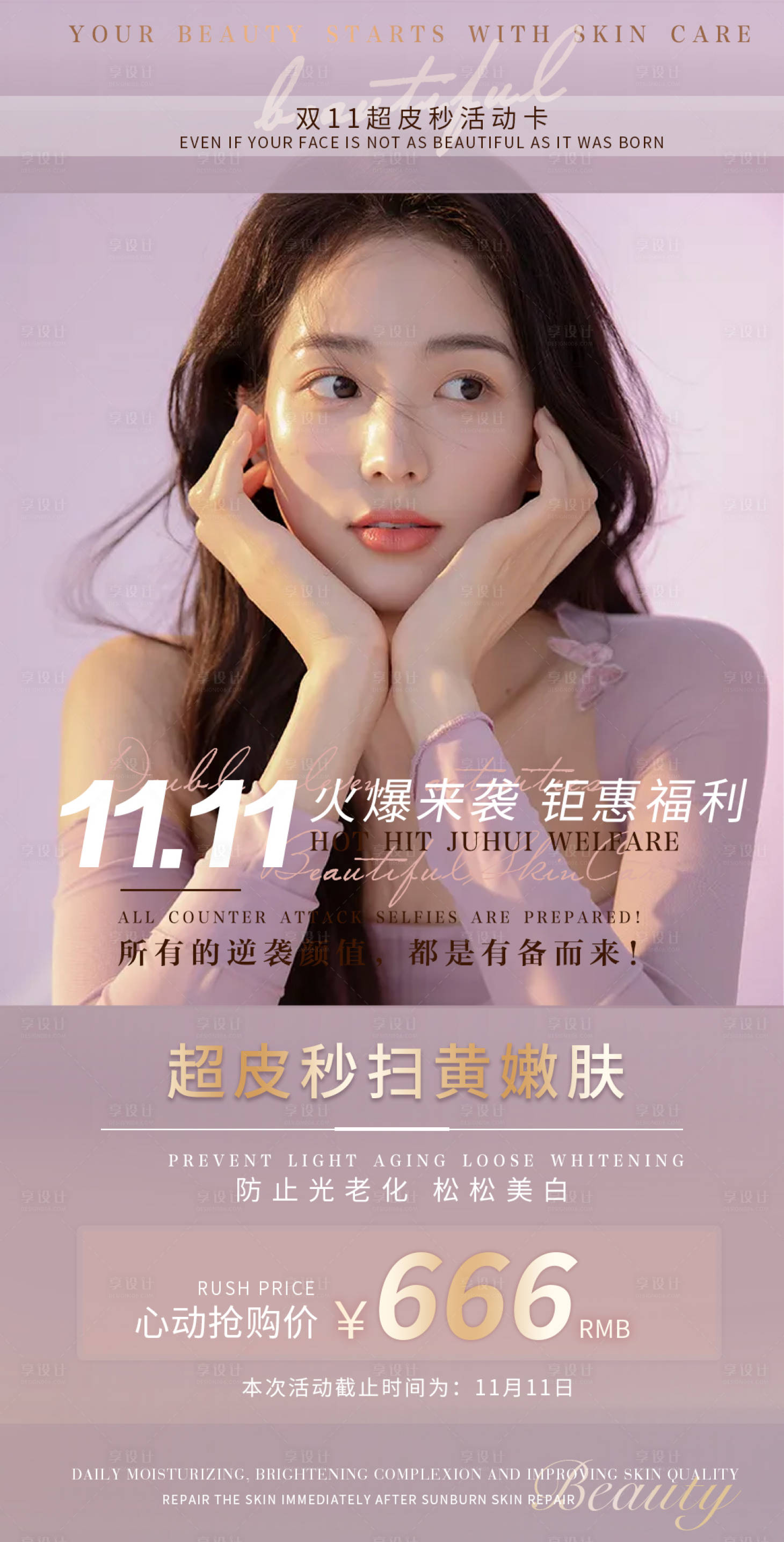 源文件下載【享設(shè)計】搜索編號：16610007074839255【醫(yī)美活動海報】