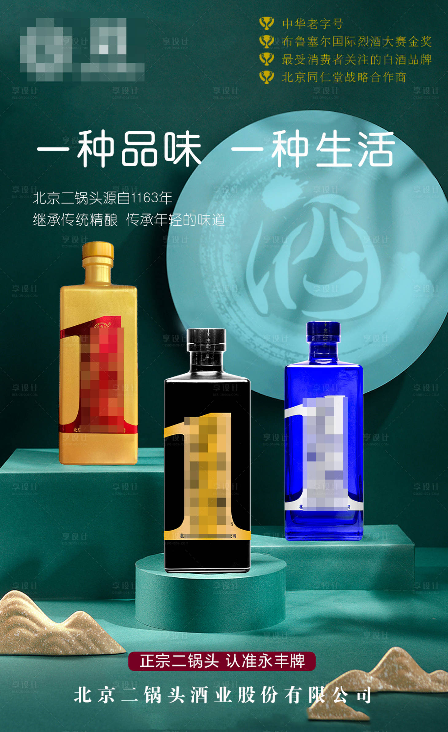 源文件下载【白酒海报】编号：65130007052352593