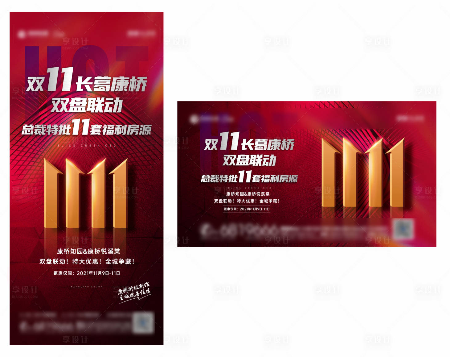 源文件下载【享设计】搜索编号：10040007387126221【双十一钜惠海报】