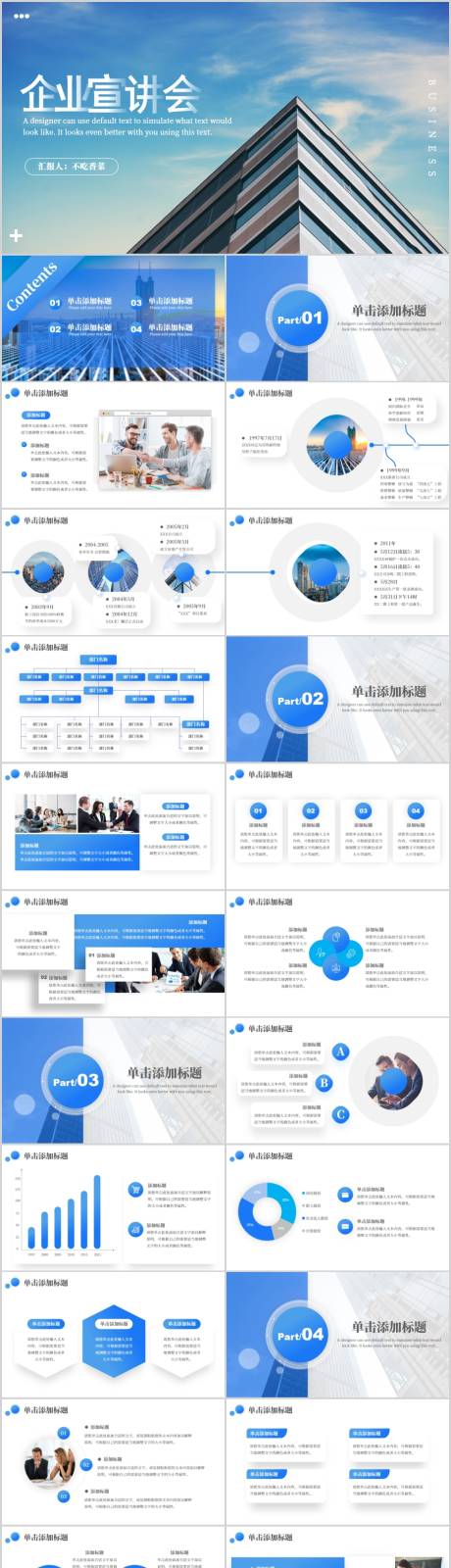 源文件下载【蓝色商务风企业宣传公司简介通用PPT】编号：98520007422899335