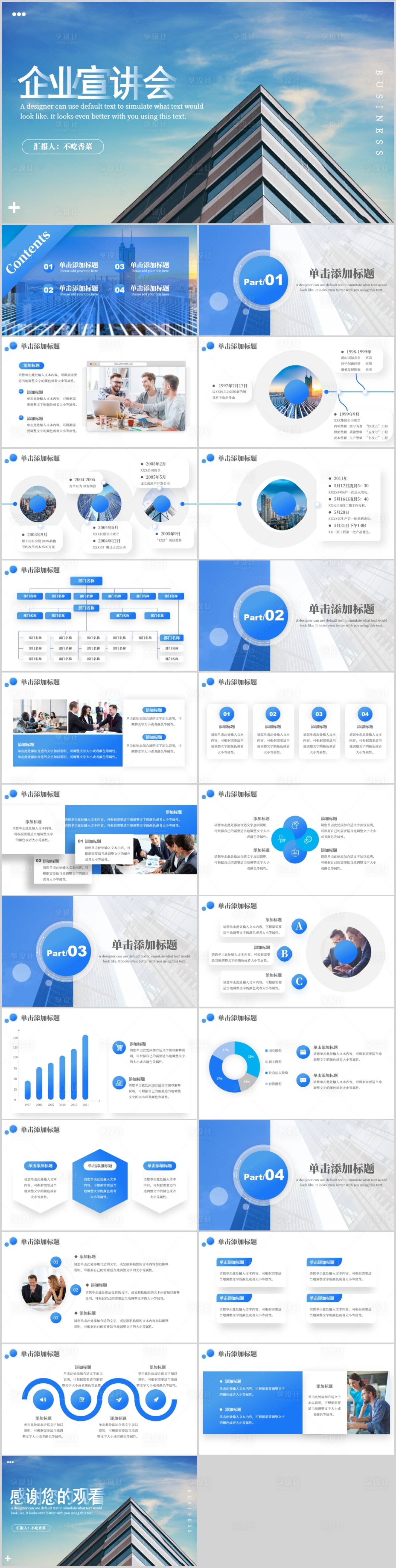 源文件下载【享设计】搜索编号：98520007422899335【蓝色商务风企业宣传公司简介通用PPT】