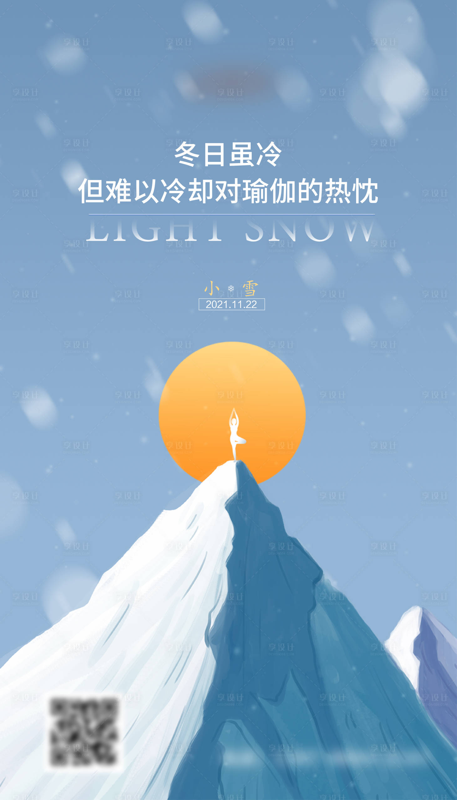 源文件下載【享設計】搜索編號：51190007328575811【瑜伽小雪節氣海報】