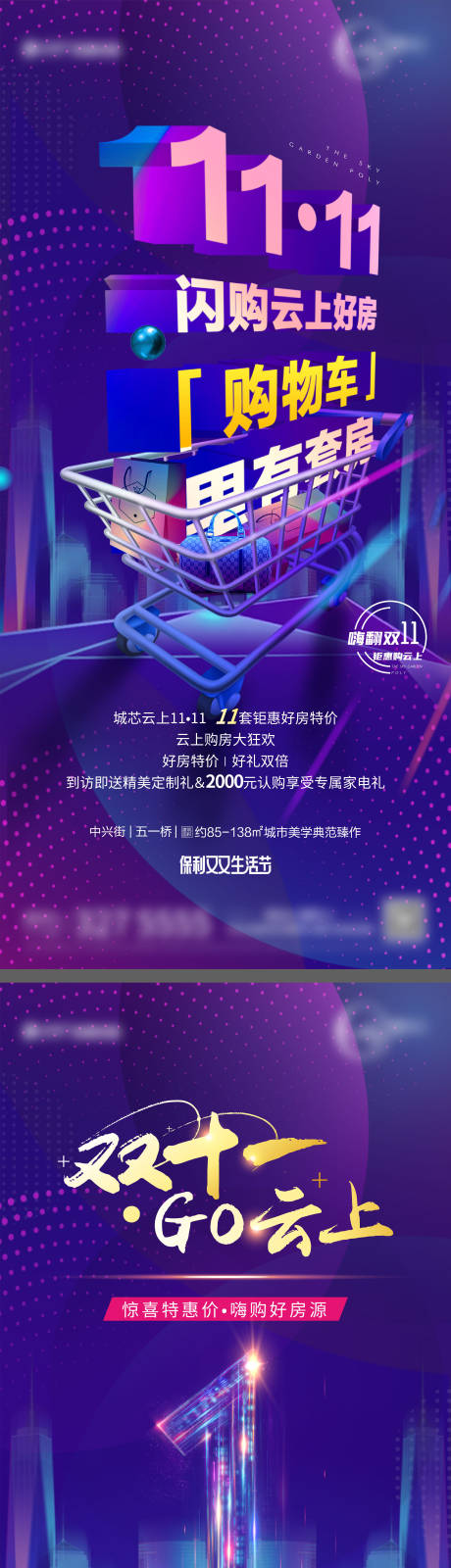 源文件下载【地产双十一倒计时刷屏系列】编号：70900007179228206