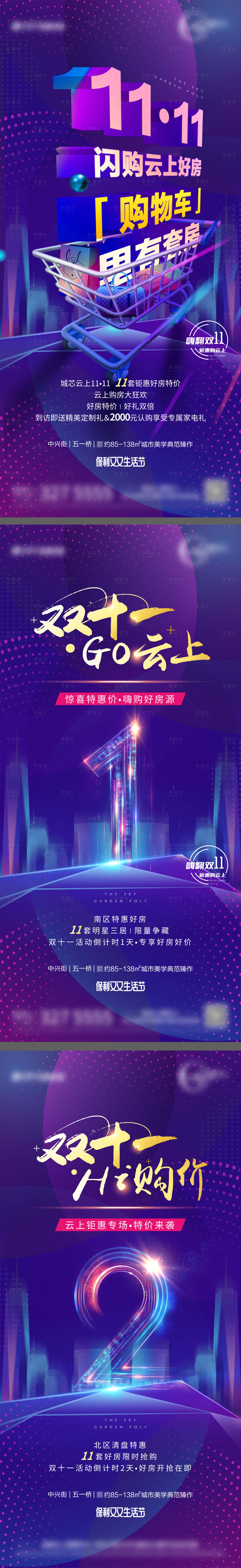 源文件下載【享設(shè)計(jì)】搜索編號：70900007179228206【地產(chǎn)雙十一倒計(jì)時(shí)刷屏系列】