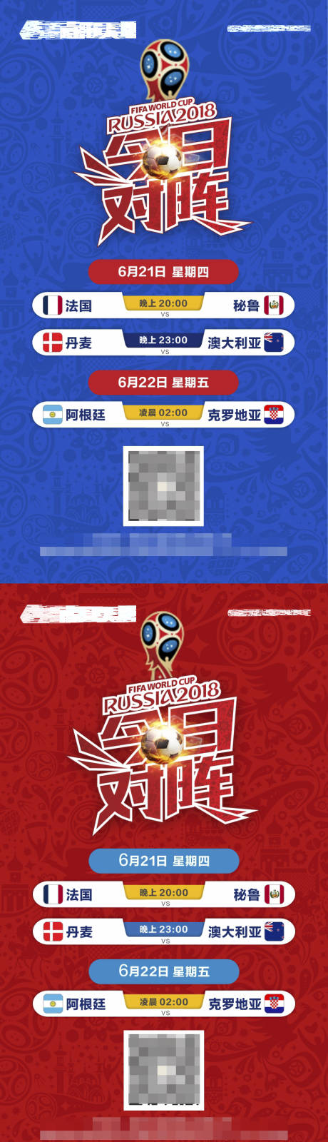 源文件下载【世界杯海报】编号：35510007361225415