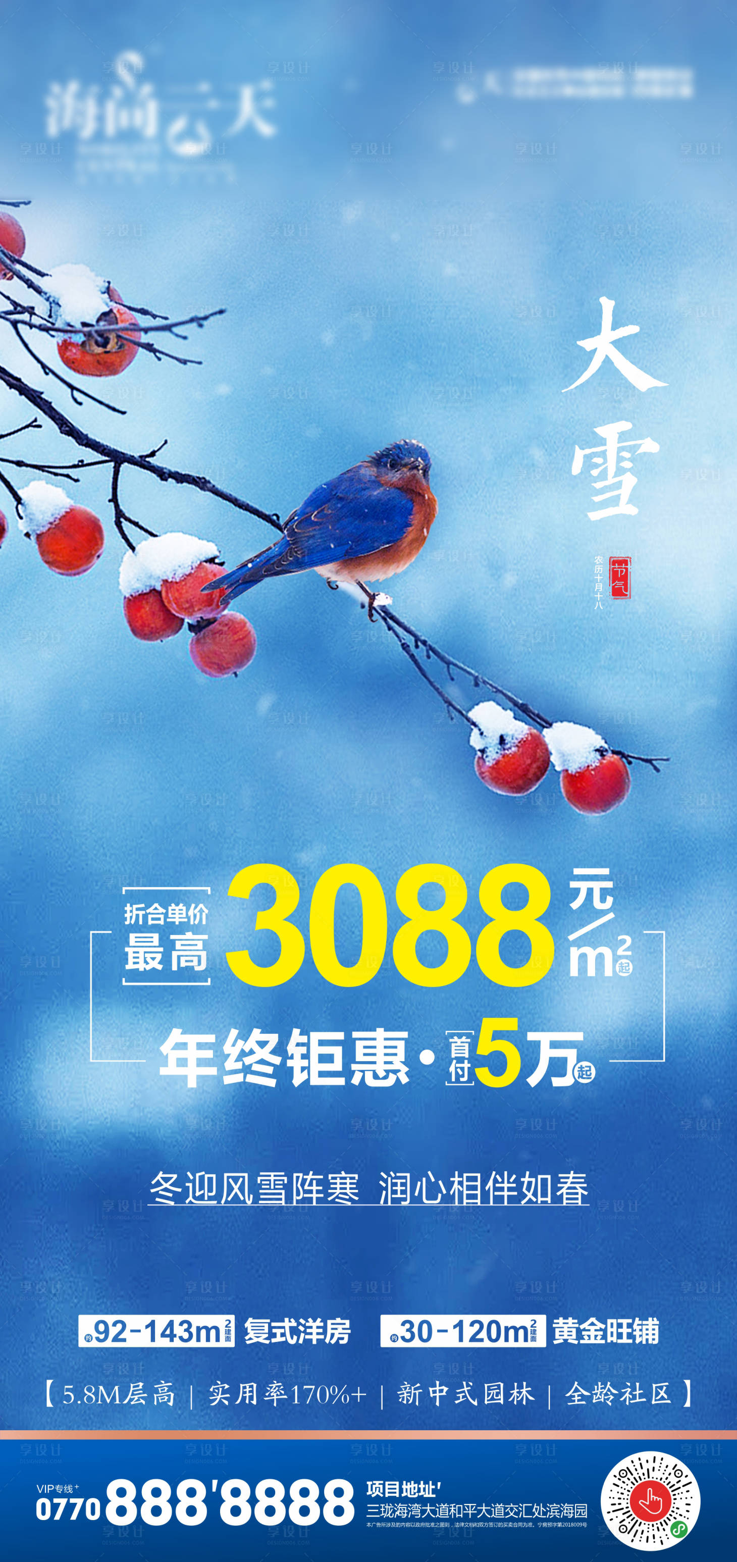 源文件下载【享设计】搜索编号：55650007346567482【大雪节气海报】