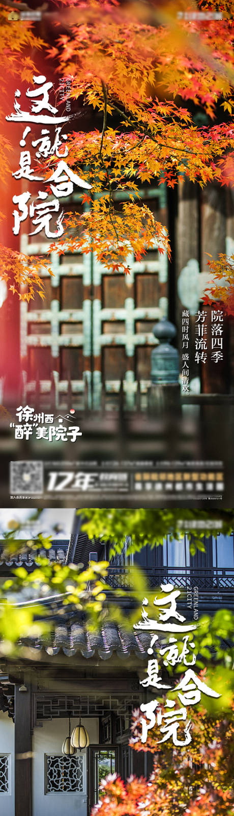 源文件下载【这就是合院系列海报】编号：20211105232220245