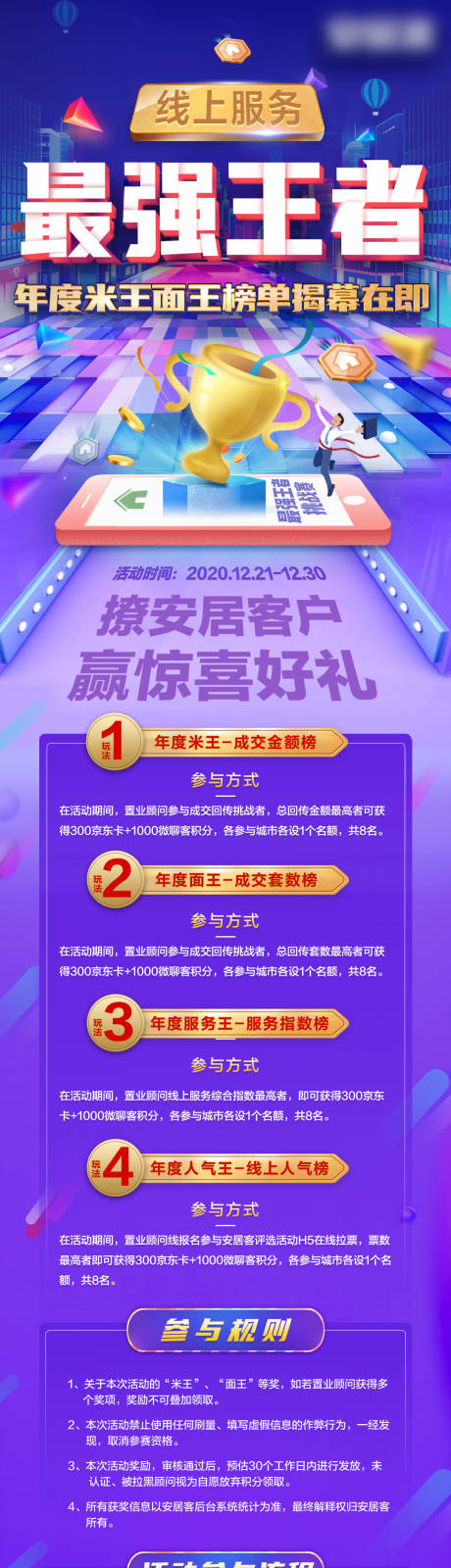 源文件下载【年度最强王者PK赛】编号：68490007202956924