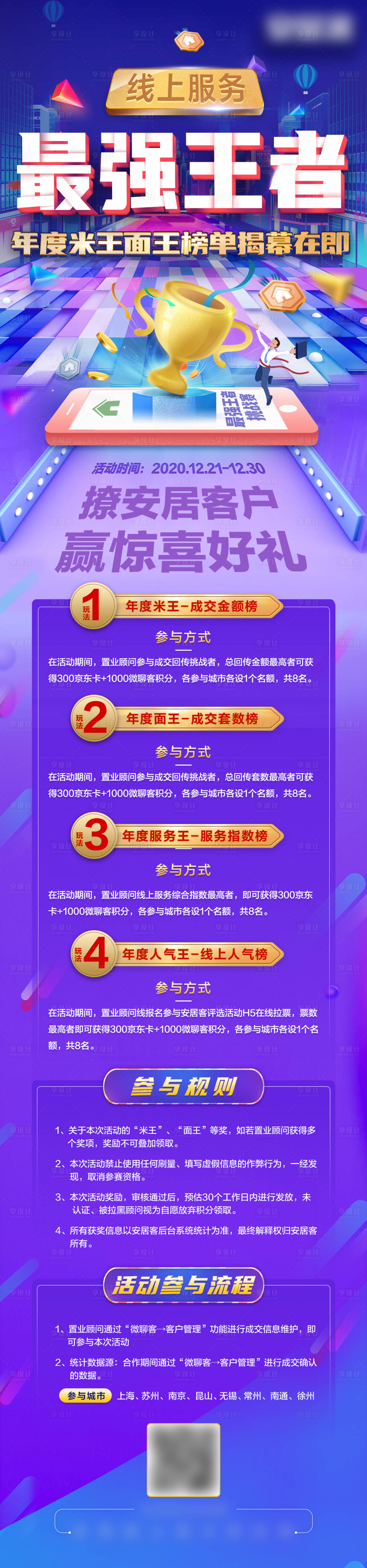 源文件下载【享设计】搜索编号：68490007202956924【年度最强王者PK赛】