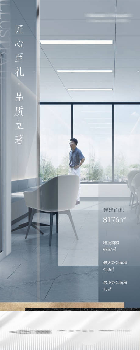 源文件下载【房地产写字楼海报】编号：82720007326112920