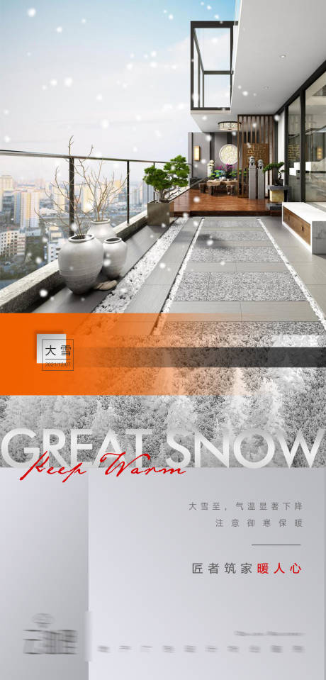 源文件下载【享设计】搜索编号：90380007421653915【大雪冬天场景海报】