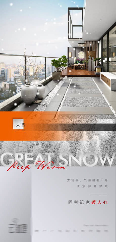 编号：20211128180932934【享设计】源文件下载-大雪冬天场景海报