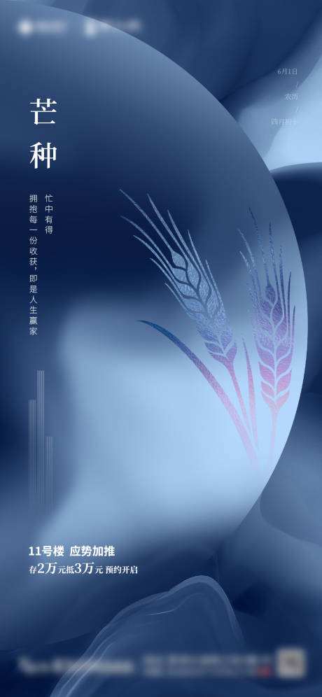 源文件下載【芒種節氣海報】編號：52750007356835032