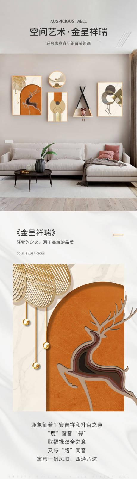 源文件下载【轻奢寓意装饰画详情页】编号：43720007444106304