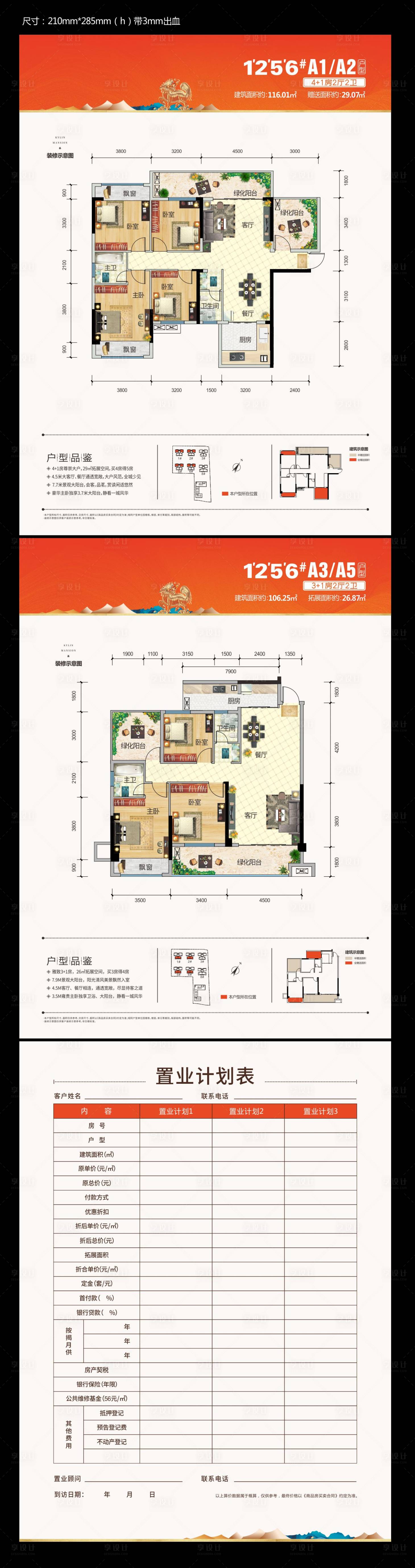 源文件下载【享设计】搜索编号：62470007122939994【中式户型单页】