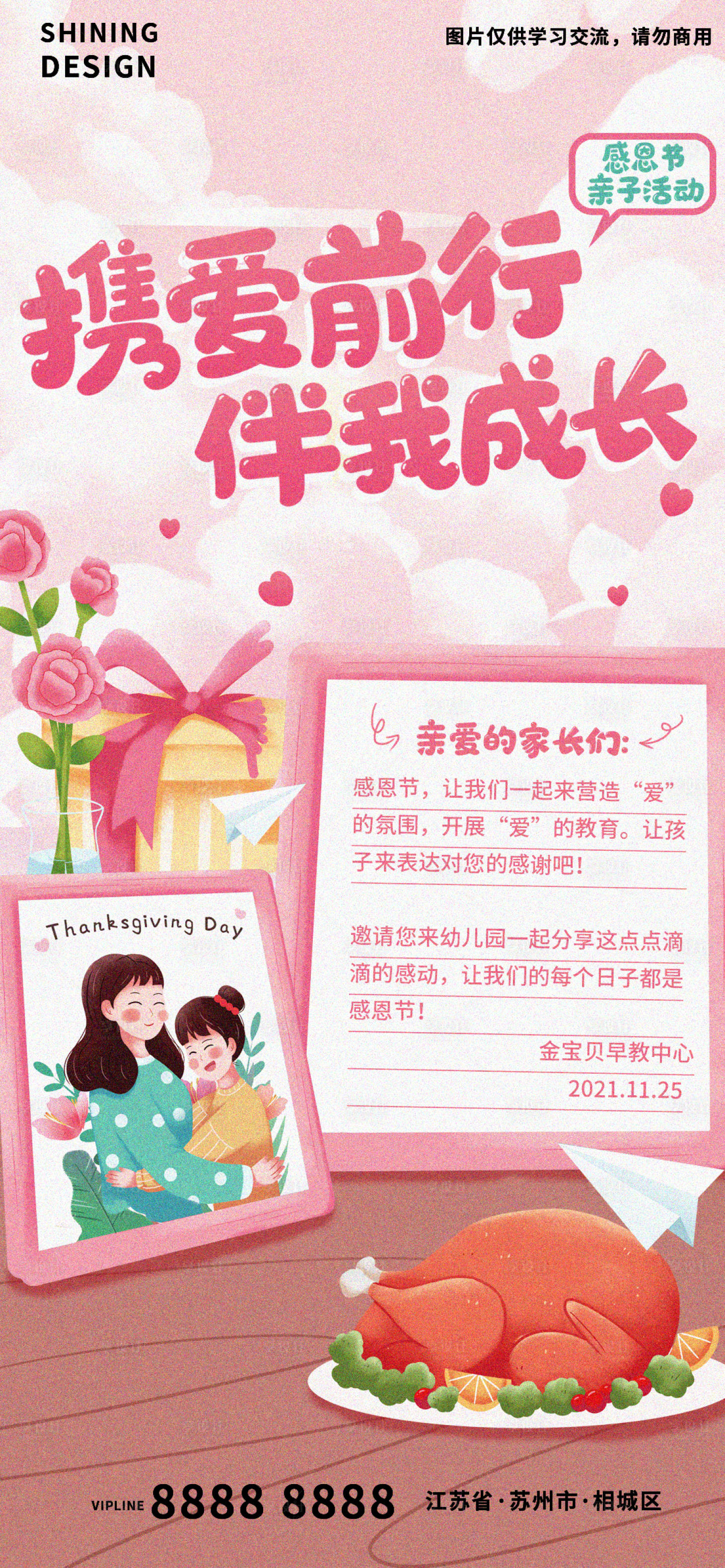 源文件下载【享设计】搜索编号：46770007377163187【手绘插画感恩节幼儿园活动邀请函海报】