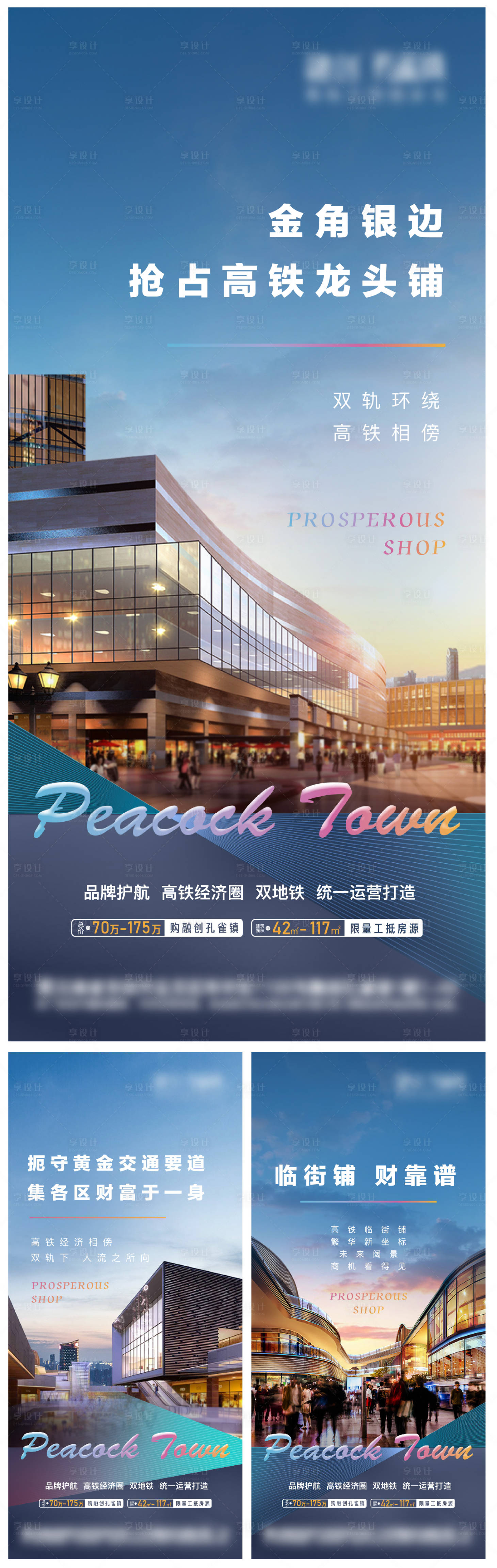 源文件下载【享设计】搜索编号：55240007308808523【商业地产系列价值点海报】
