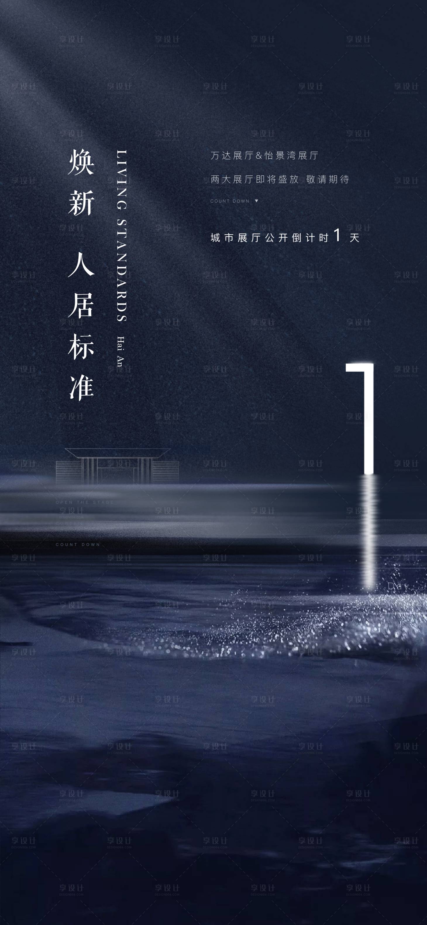 源文件下載【享設計】搜索編號：56880007373213386【地產入市海報】