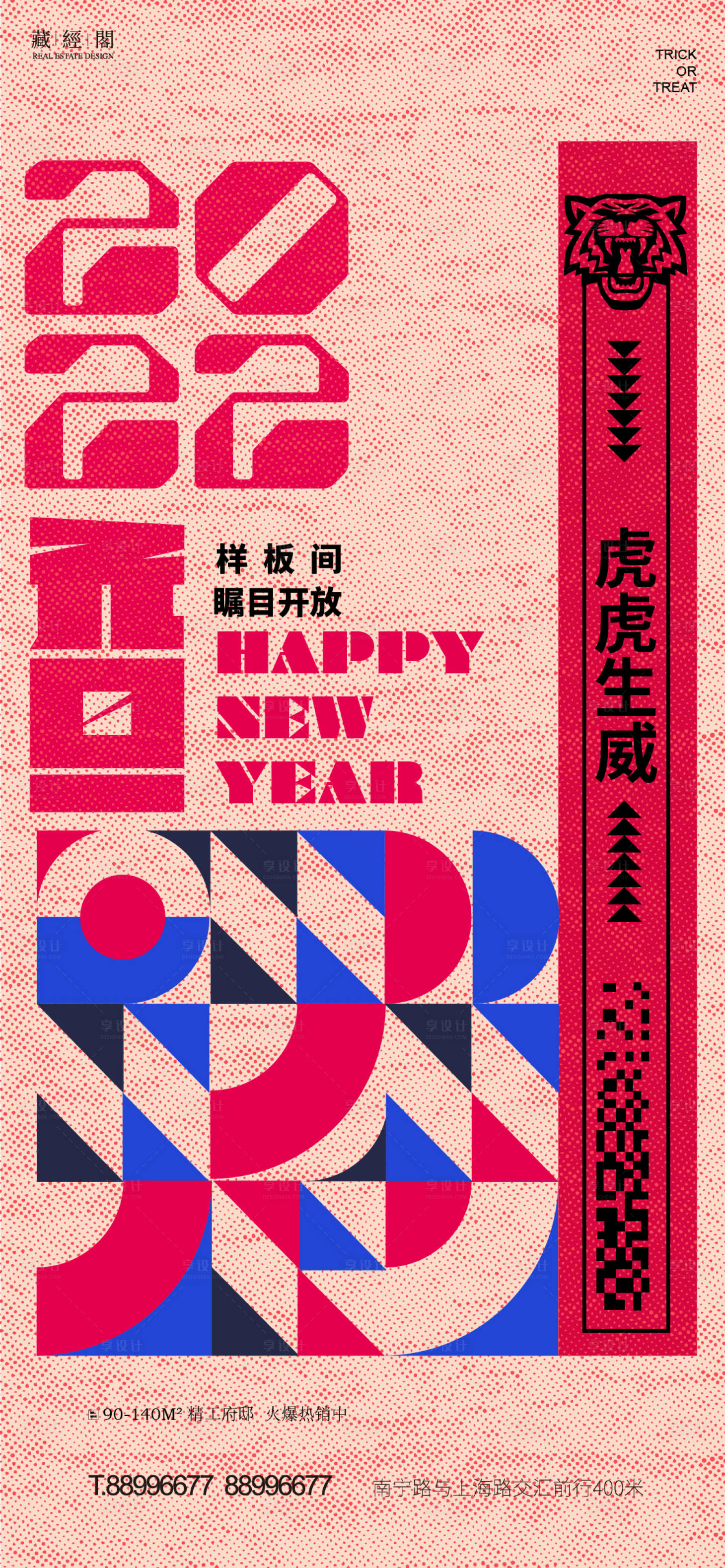 源文件下載【2022新年海報】編號：69290007104067101