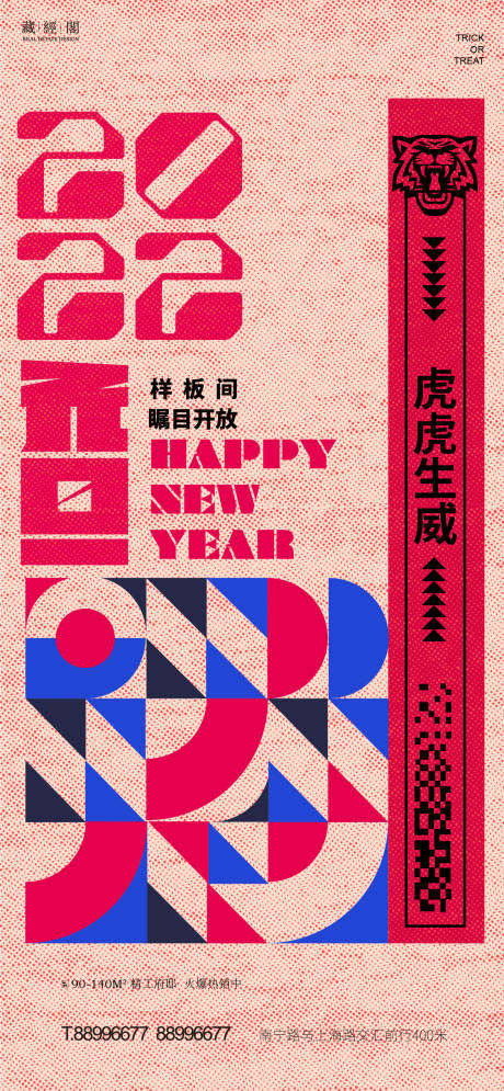 源文件下载【2022新年海报】编号：20211103222112417