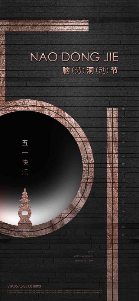 源文件下载【五一劳动节海报】编号：20211108194716839