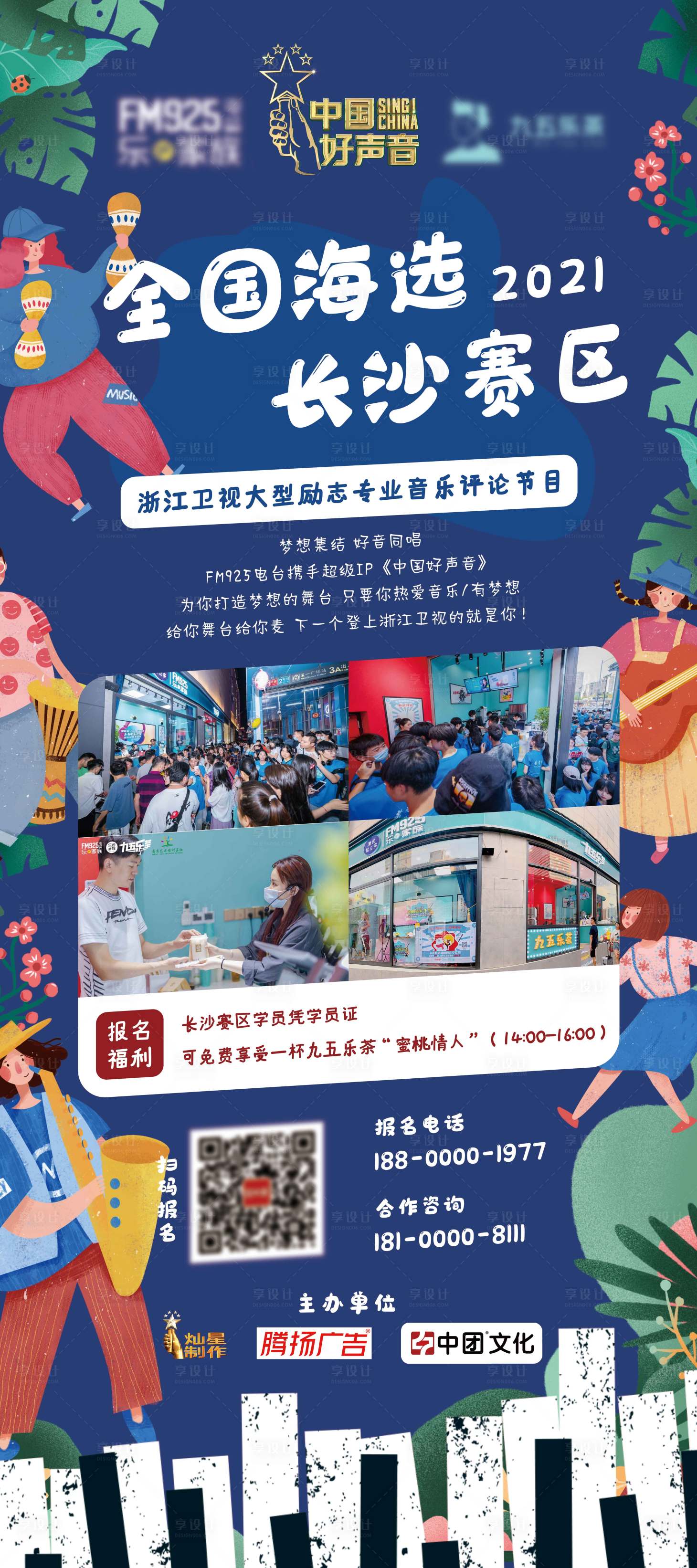 源文件下载【好声音海选展架】编号：92190007187444365