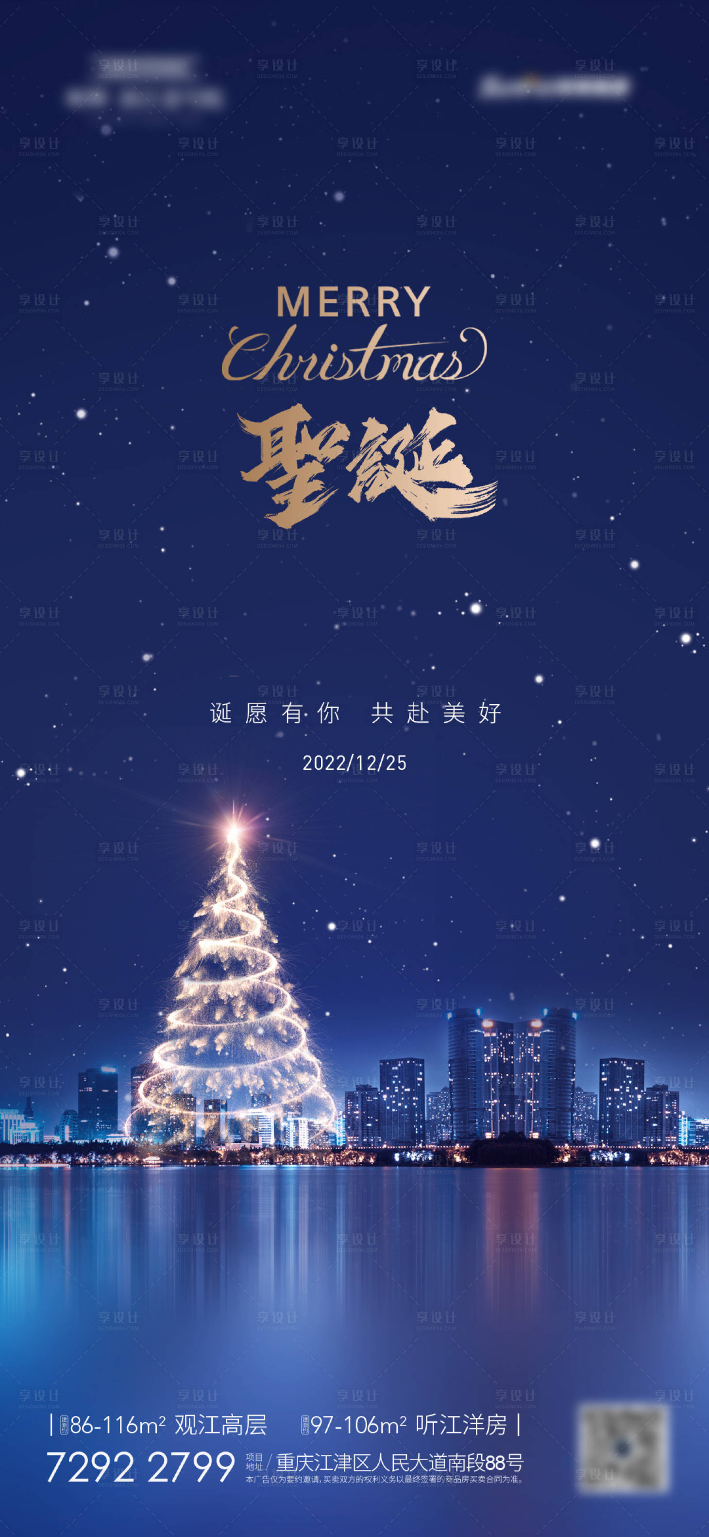 源文件下载【享设计】搜索编号：71920007109441633【圣诞】