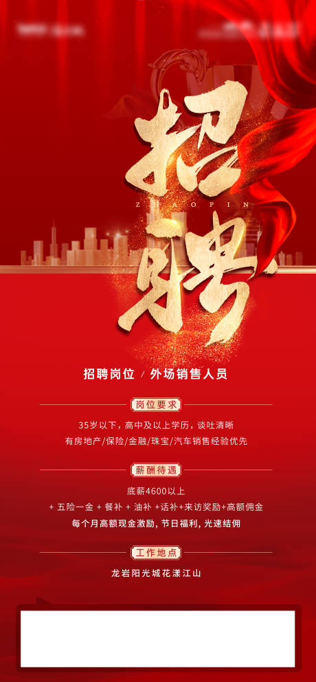 源文件下载【地产红热招聘刷屏微单】编号：77810007181915132