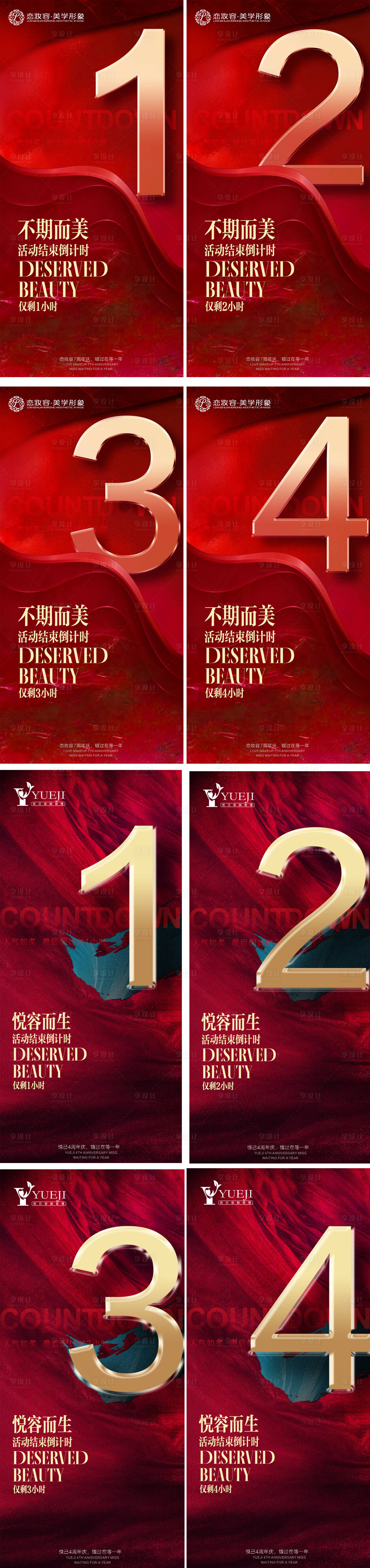 源文件下載【享設(shè)計(jì)】搜索編號(hào)：37920007059892105【醫(yī)美促銷(xiāo)活動(dòng)倒計(jì)時(shí)系列海報(bào)】