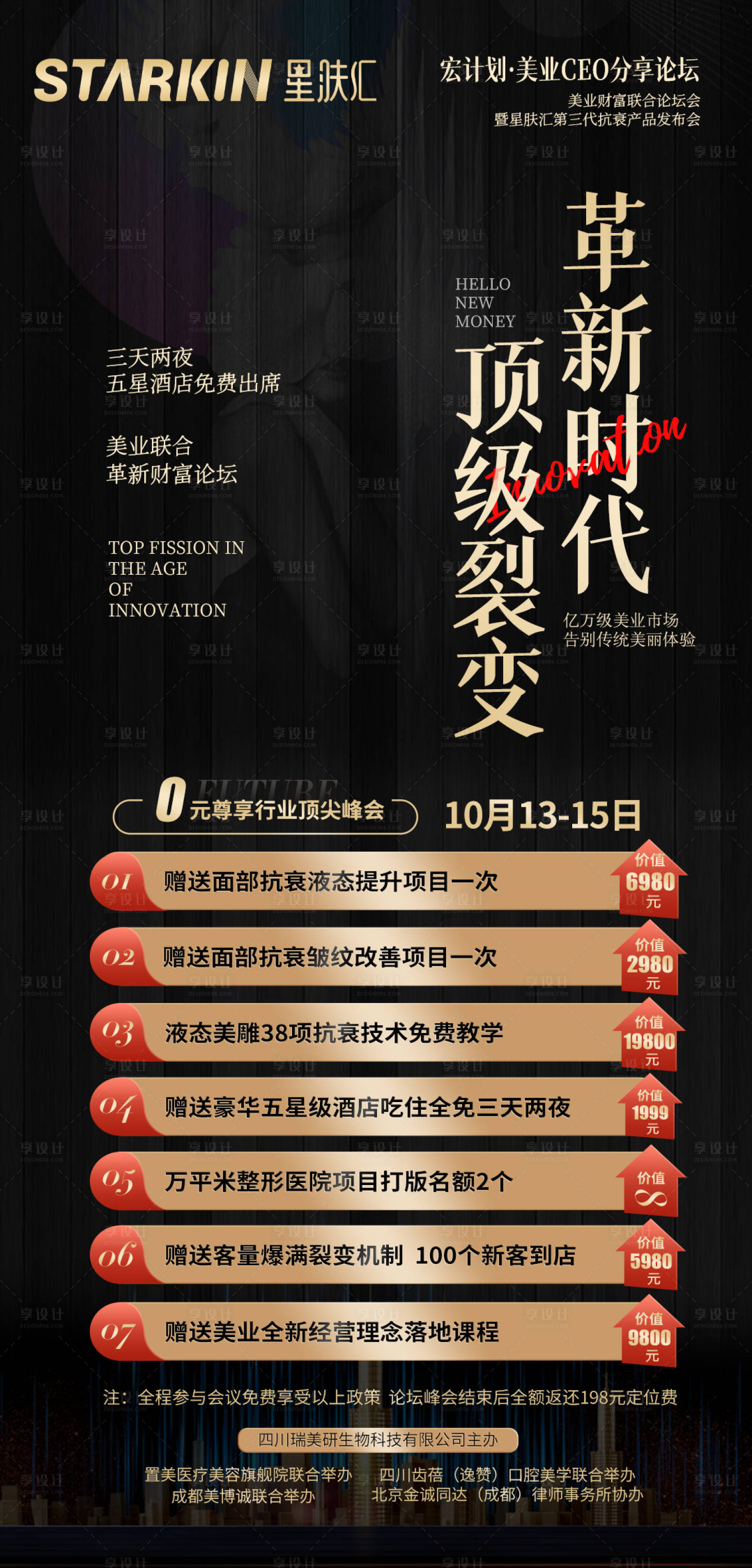 源文件下載【享設計】搜索編號：23510007252708530【醫美政策造勢海報】