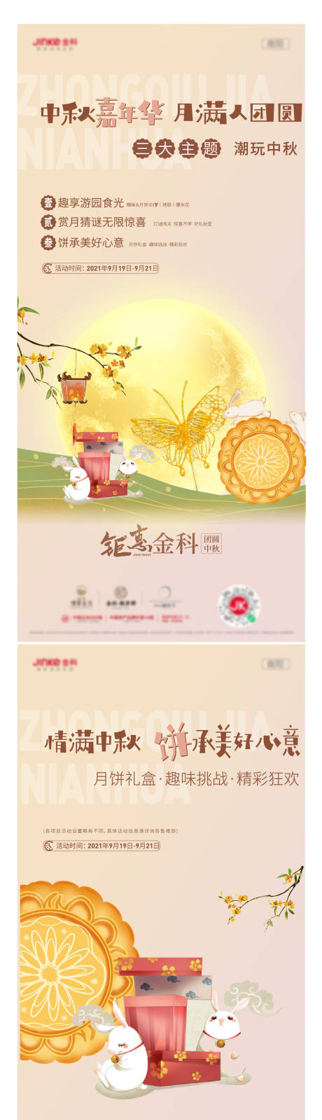 源文件下載【中秋DIY手作活動系列海報(bào)】編號：72130007301447796