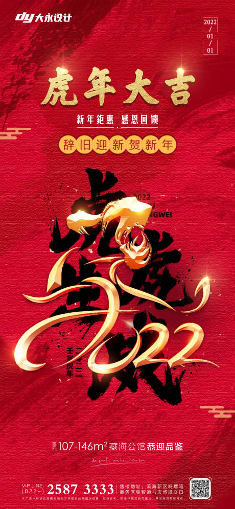 源文件下载【享设计】搜索编号：60210007380532995【房地产虎年海报】