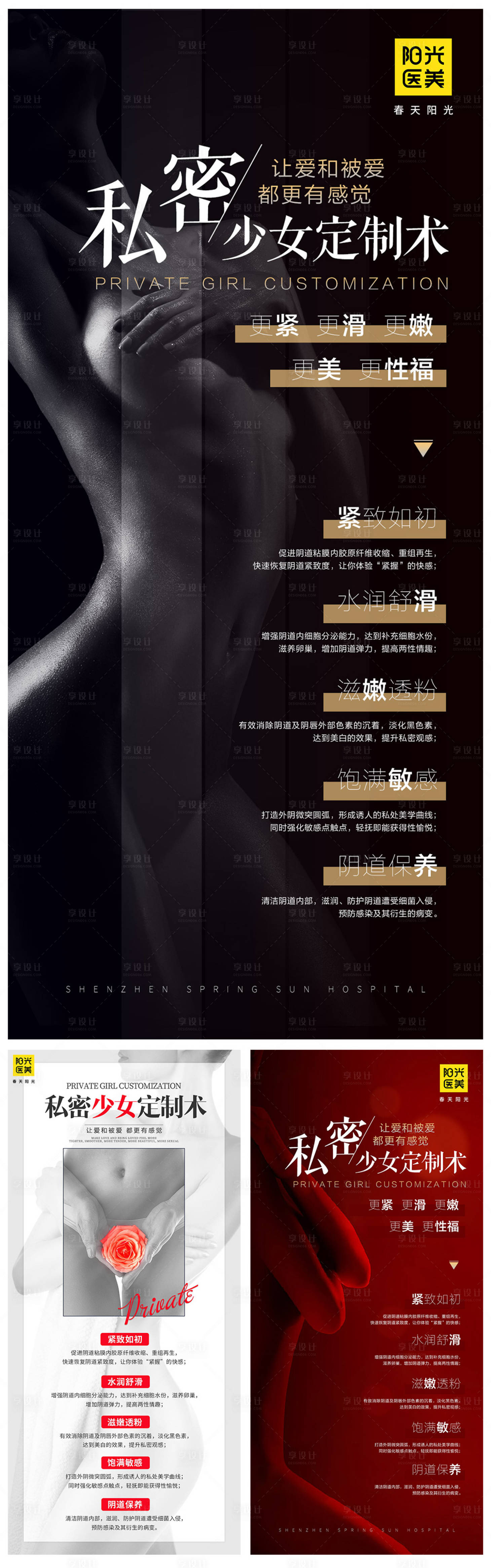 源文件下载【享设计】搜索编号：19450007127235046【医美私密海报】