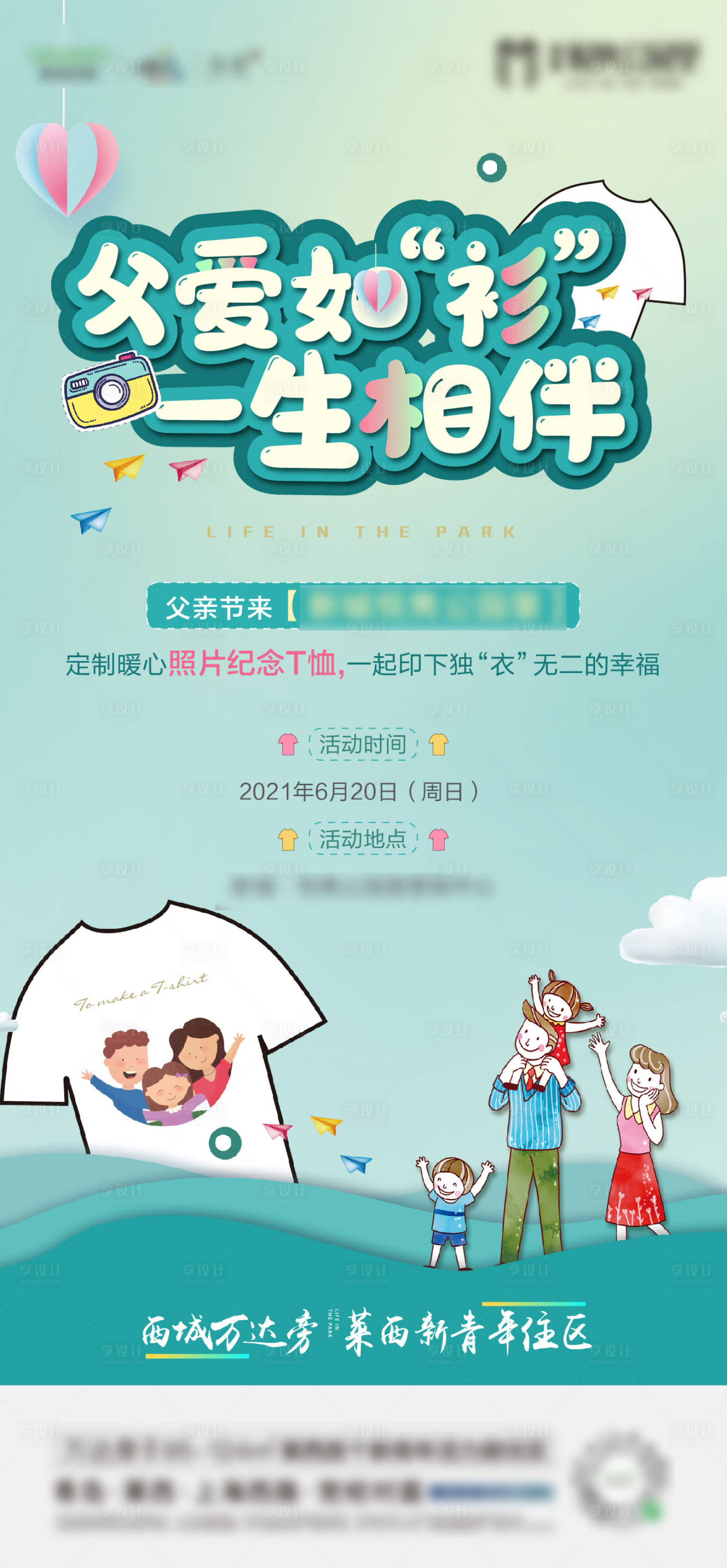 源文件下载【享设计】搜索编号：74700007355365718【T恤diy活动】