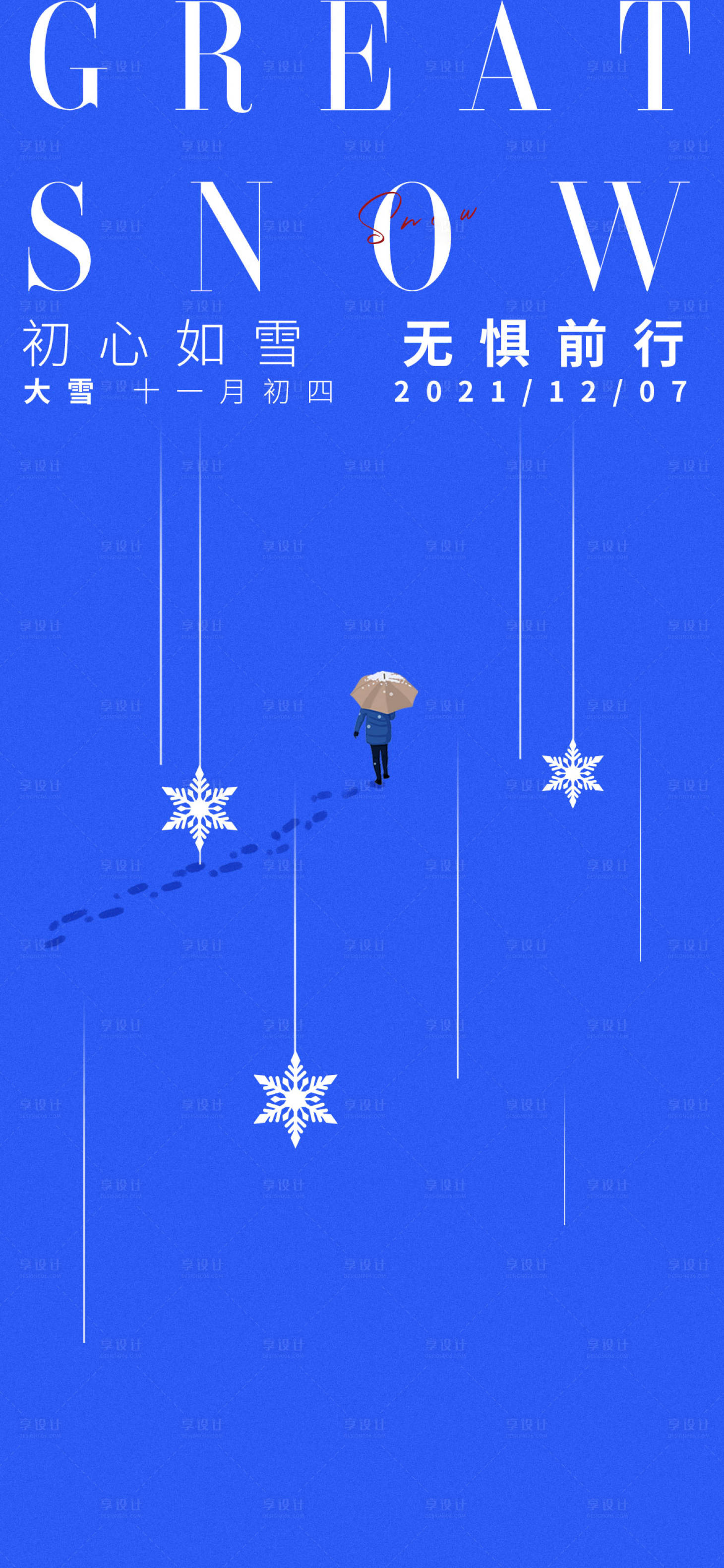 源文件下載【享設計】搜索編號：50800007412409593【大雪節氣海報】