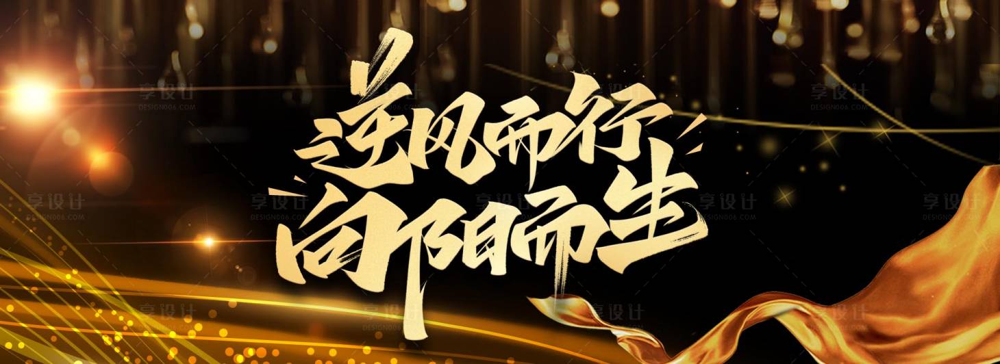 源文件下載【享設計】搜索編號：28050007406446066【向陽而生勵志背景板】