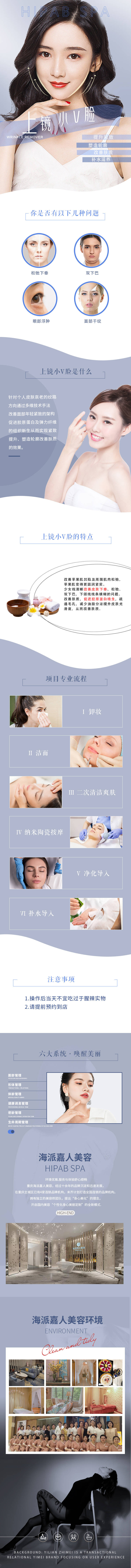 源文件下载【享设计】搜索编号：59690007113867694【美容上镜小V脸详情页】