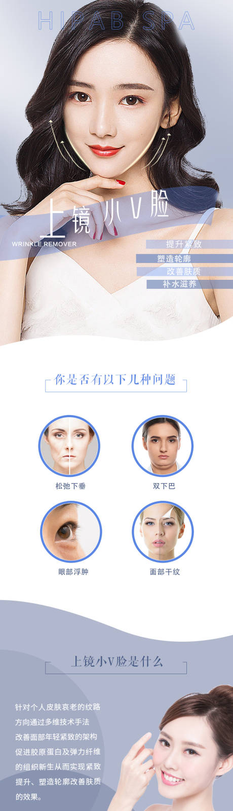源文件下載【美容上鏡小V臉詳情頁】編號：59690007113867694