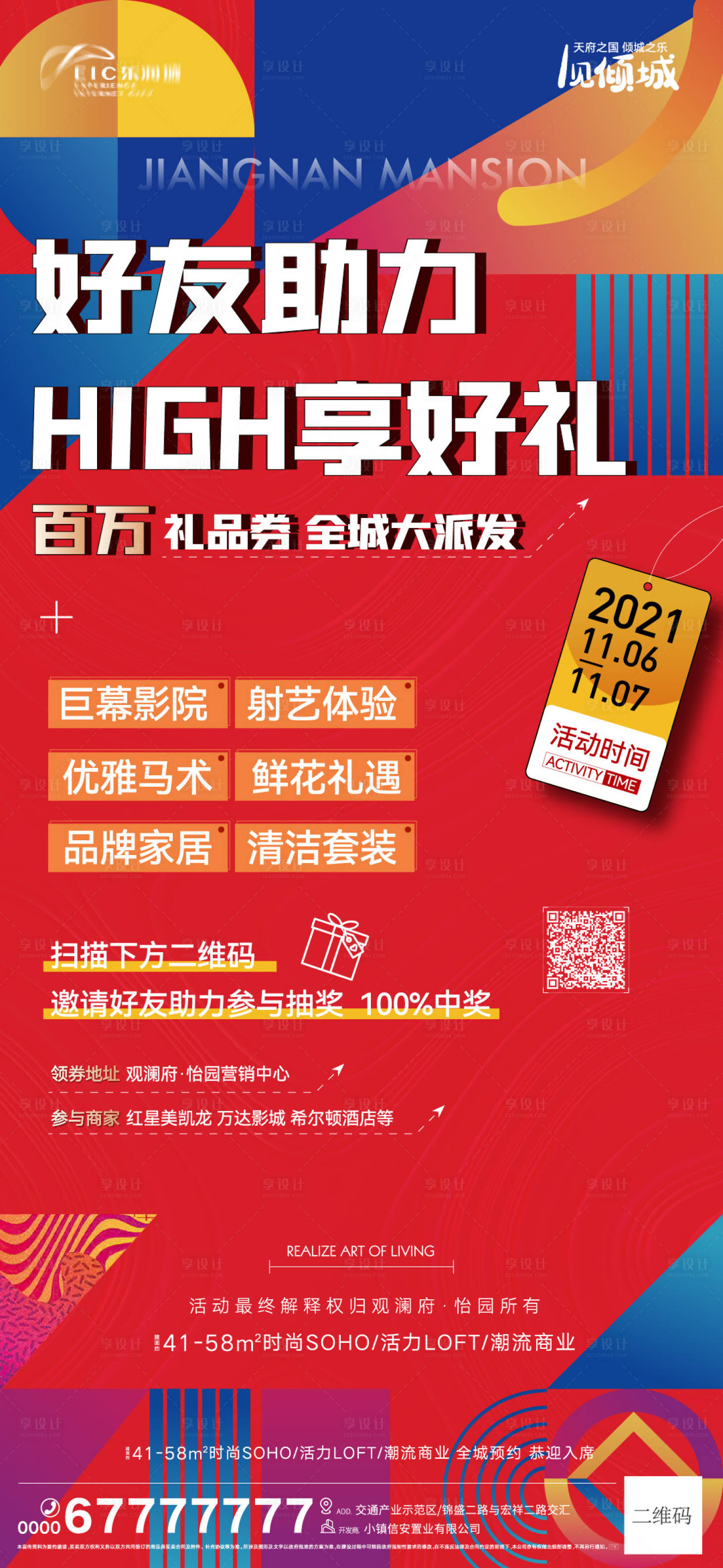 源文件下載【享設計】搜索編號：98580007124875175【地產周末暖場活動海報】