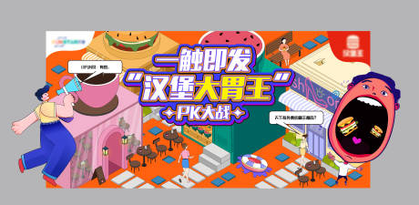 源文件下载【大胃王PK大战背景板】编号：82250007276363798