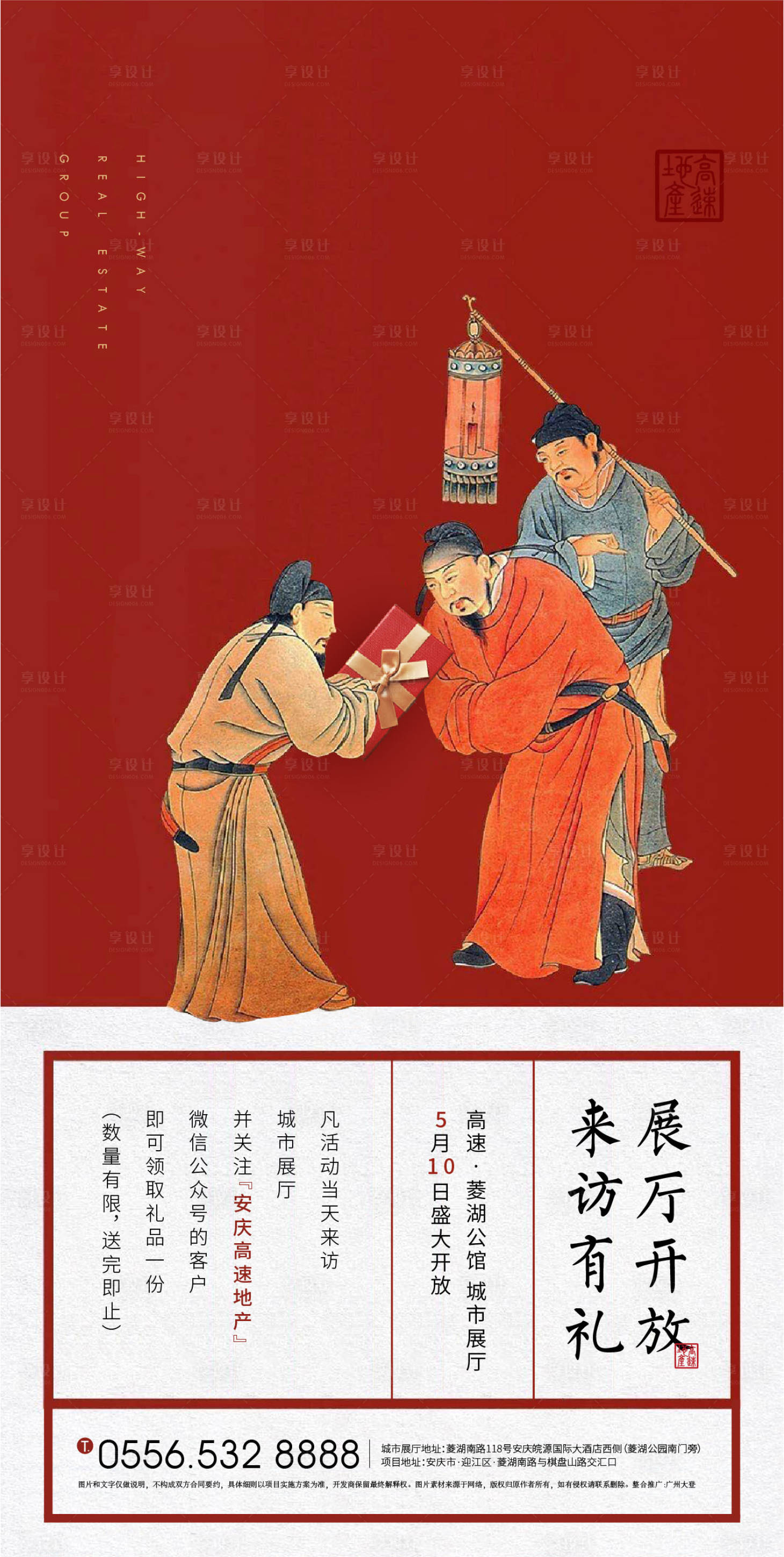 源文件下載【享設(shè)計(jì)】搜索編號(hào)：19350007193198387【地產(chǎn)展廳開(kāi)放活動(dòng)海報(bào)】
