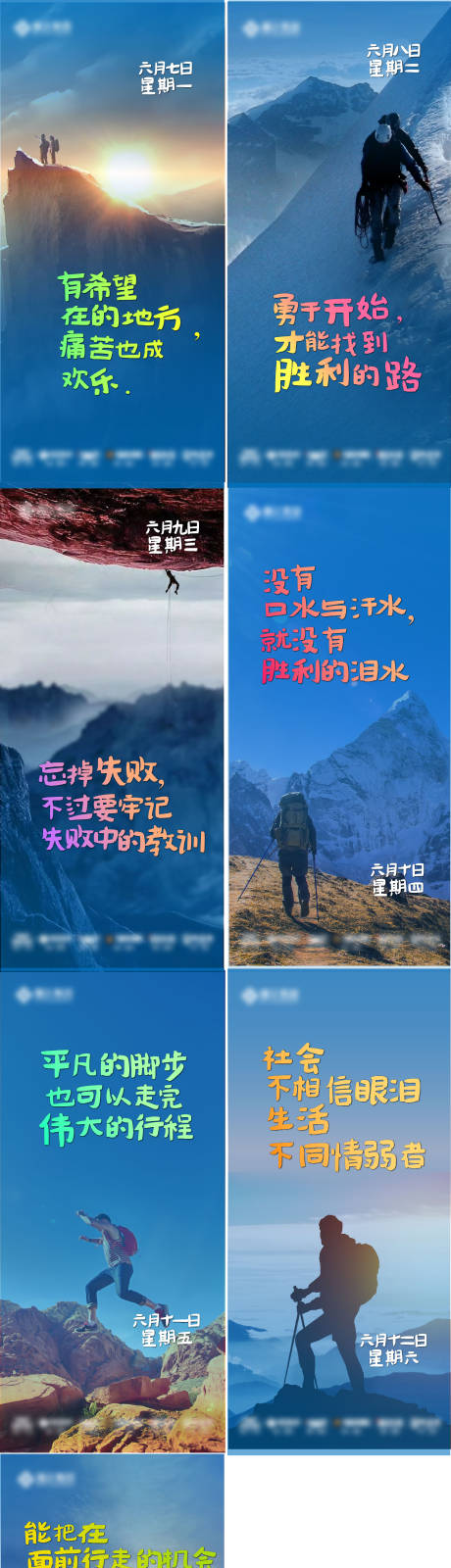 源文件下载【励志打鸡血激励日签系列海报】编号：15710007313928281
