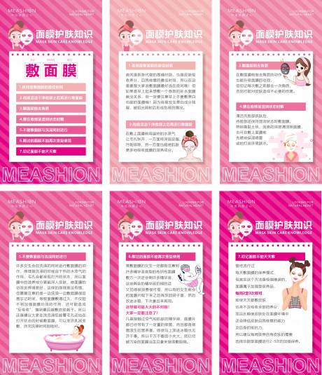 源文件下載【享設計】搜索編號：94940007304622446【護膚知識系列海報】