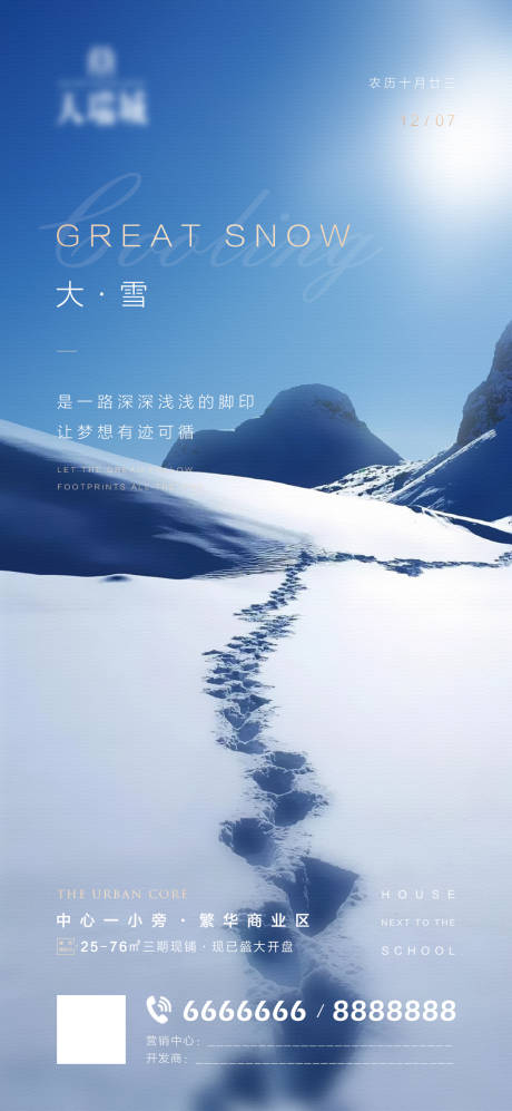 源文件下載【大雪微信海報】編號：47000007243387420