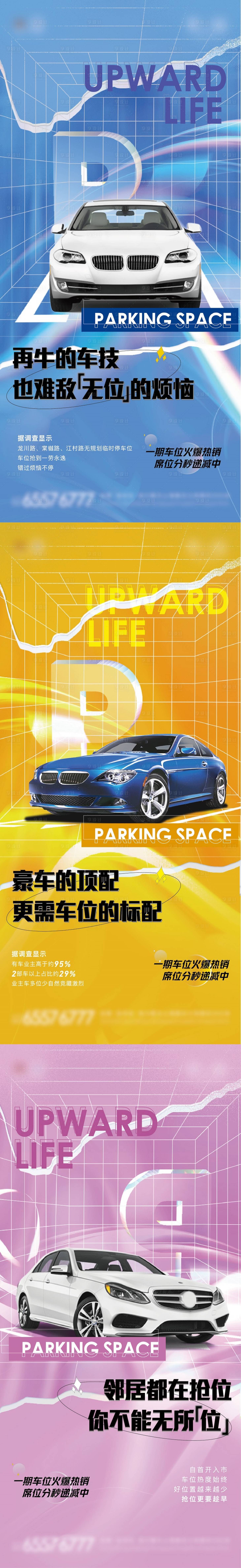 源文件下载【享设计】搜索编号：33050007203449443【车位】