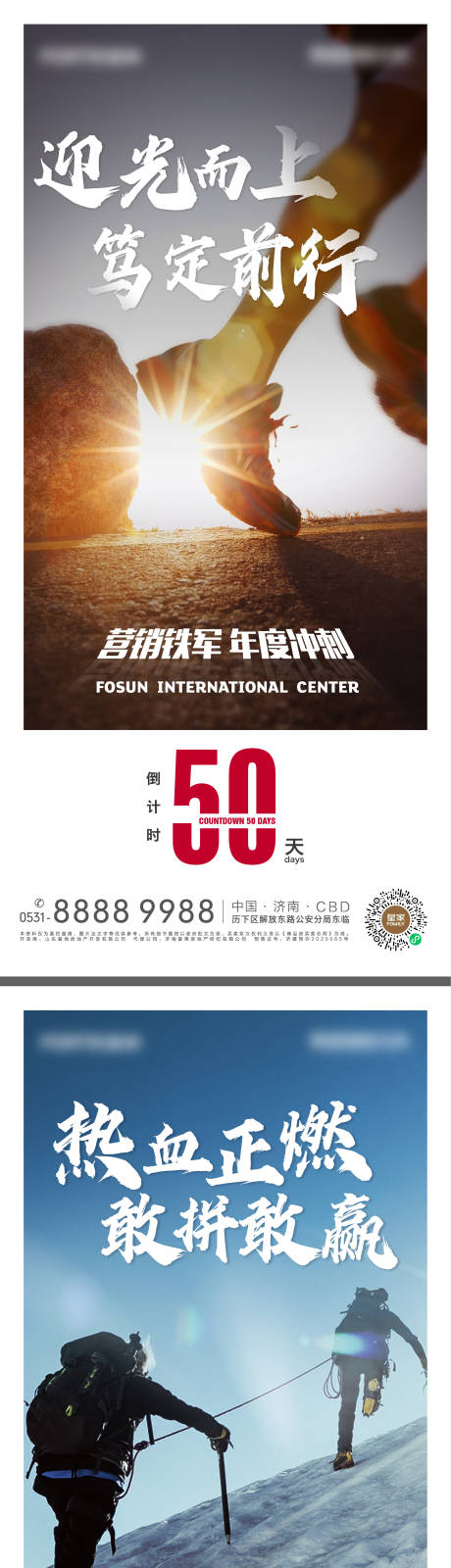 源文件下载【地产年终冲刺励志倒计时系列海报】编号：73770007217676357