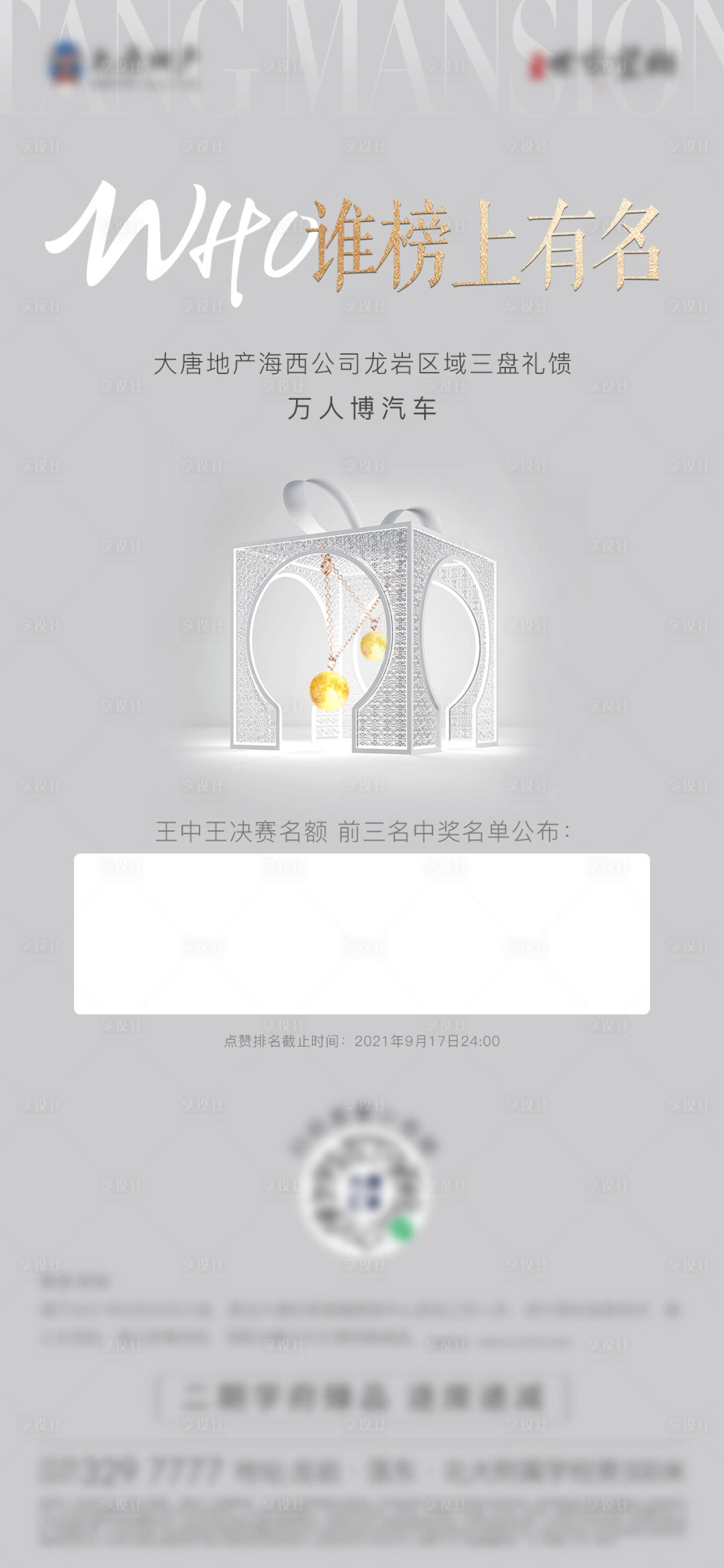 源文件下载【享设计】搜索编号：24980007265567625【抽奖质感白色】