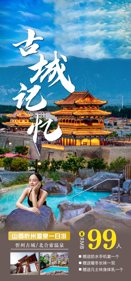 源文件下載【山西旅游海報】編號：20211113141943669